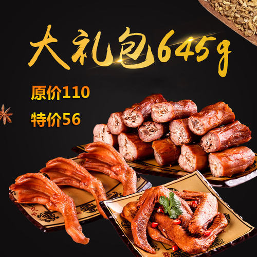 唐城老鸭645g零食大礼包三明特产