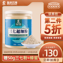 盘龙云海180g三七粉正品云南文山出口级特产田七头超细粉非野生