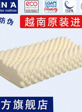 LIEN'A官方旗舰越南原装进口天然乳胶枕头枕芯波浪高低颈椎护颈枕