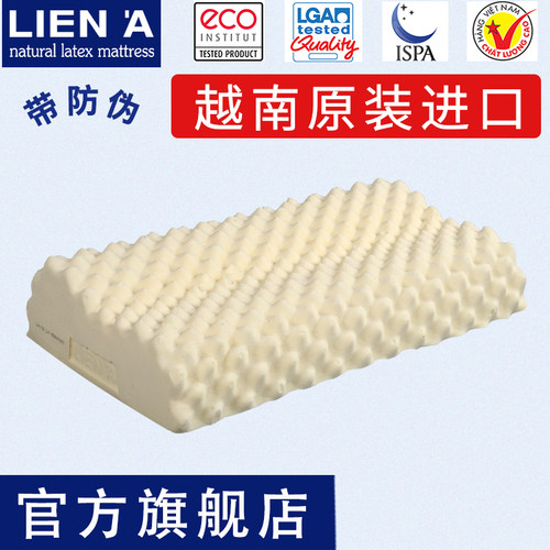 lien'a官方旗舰越南天然乳胶枕头