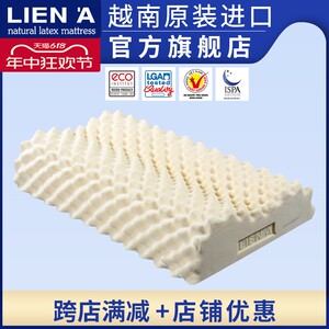 LIEN'A官方旗舰越南原装进口天然乳胶枕头枕芯波浪高低颈椎护颈枕