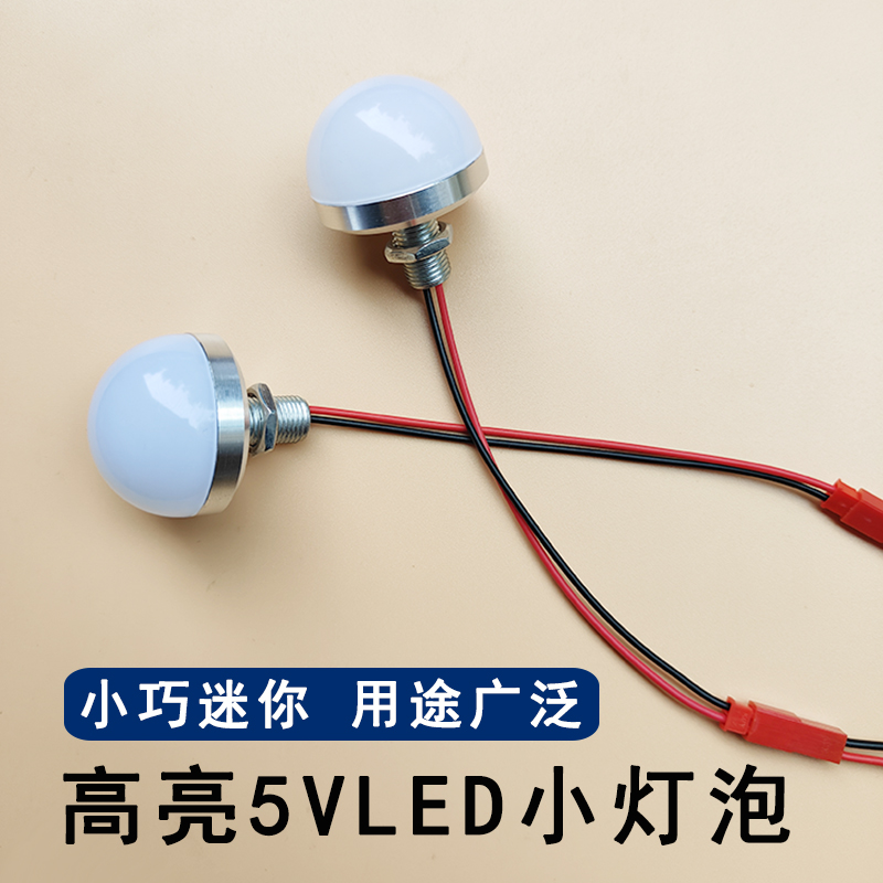 5vled灯珠光源充电宝直流灯创意手工diy模型5伏usb接口调光小灯泡