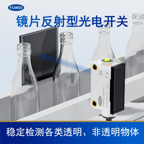 透明物体感应电眼镜片反射光电