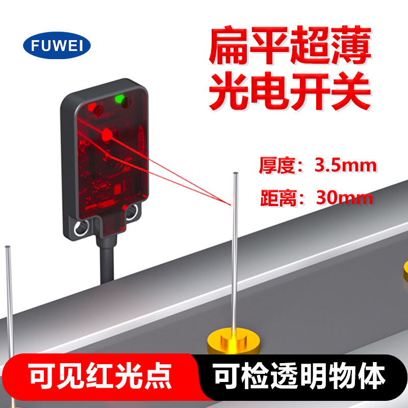 红外光电开关检测透明物体计数