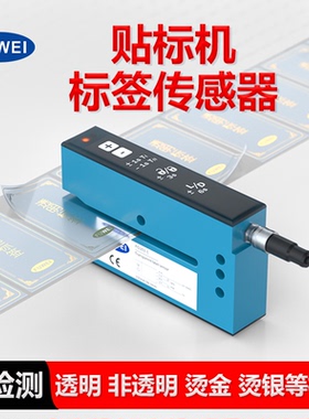 FUWEI超声波标签传感器透明烫金银金属标签FGU03-C贴标机电眼检测