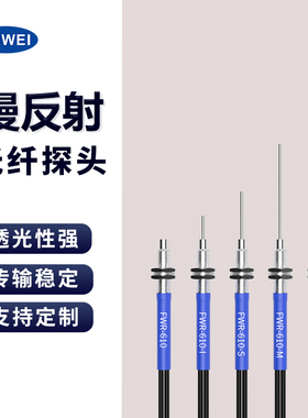 FUWEI光纤传感器探头FWR-620漫反射对射M3M4M6 E32-DC200 FU-6F