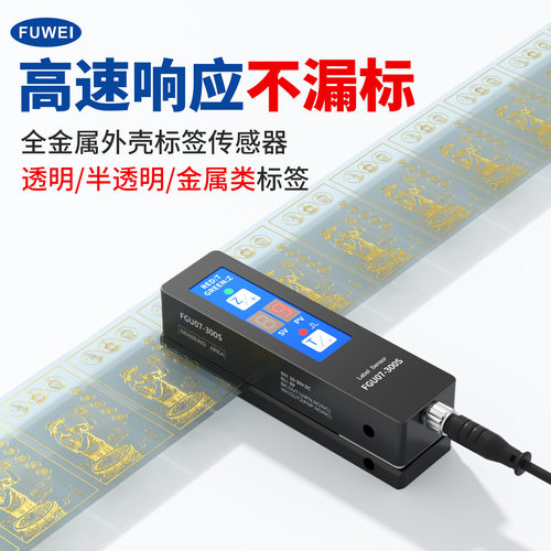 贴标机标签传感器高速响应不漏标