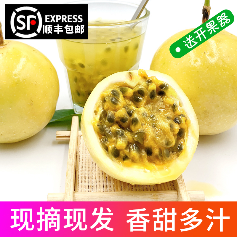券后68.80元百味果炫黄金百香果当季新鲜孕妇水果黄皮鸡蛋果西番莲5斤百香果