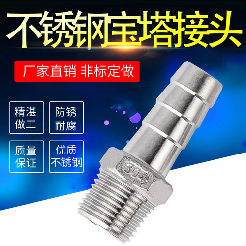 不锈钢六角接头水管宝塔