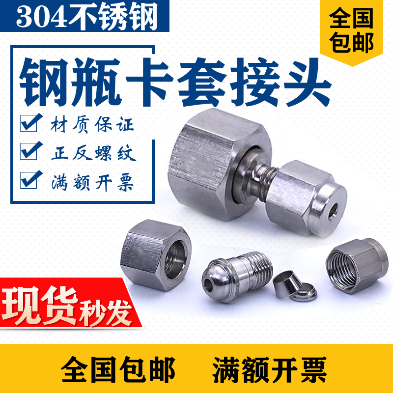 304不锈钢钢瓶接头减压阀