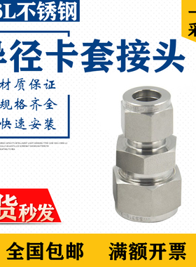 不锈钢316L变径卡套接头3/8防腐管路1/16仪表管转换大小英制美制