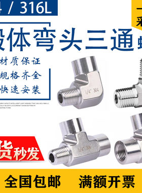 304模锻内外丝弯头316L外丝三通锻体加厚NPT1/4研磨锻造内内外3/8
