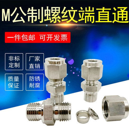 螺纹公制圆柱卡接直通终端