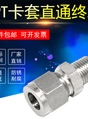 304不锈钢卡套直通终端接头NPT1/8美制npt2分卡公英制6mm管美标SS