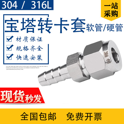 304不锈钢卡套转宝塔软管转硬钢管1/4四氟PU塑料管316L防腐3/8