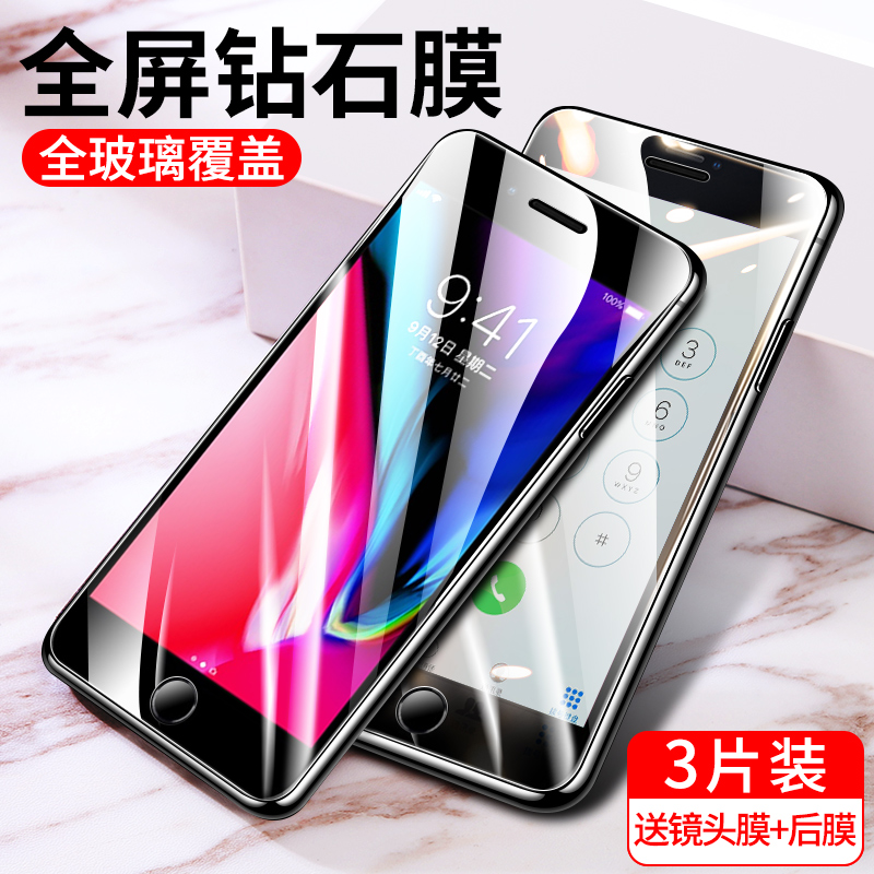 iphone8钢化膜苹果7plus手机全屏覆盖透明7代全包防摔i8抗蓝光p刚化mo