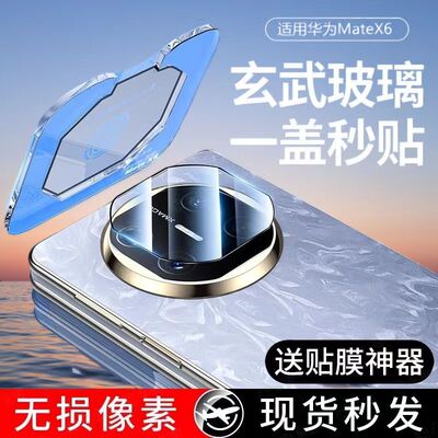 华为matex6镜头膜保护膜