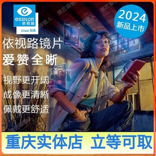 2024新品爱赞全晰1.60钻晶膜御膜致A360可变色轻薄近视眼镜片2片