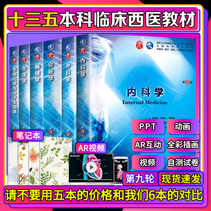 人卫版内科学第