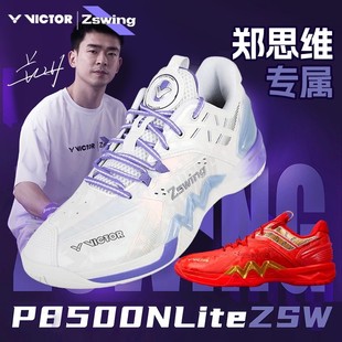 新品VICTOR威克多胜利羽毛球鞋郑思维同款专业全面P8500NLiteZSW