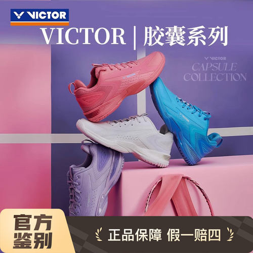 胜利胶囊系列羽毛球鞋