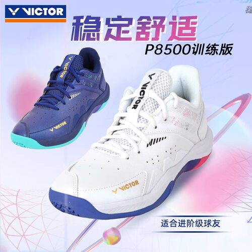 VICTOR胜利威克多P8500TD专业羽毛球鞋男女防滑减震运动鞋宽楦
