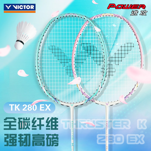 VICTOR威克多TK280EX羽毛球拍