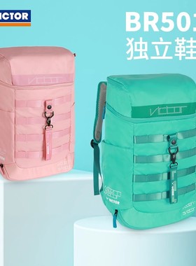 威克多VICTOR胜利羽毛球包BR5012男女款双肩背包大容量独立鞋仓
