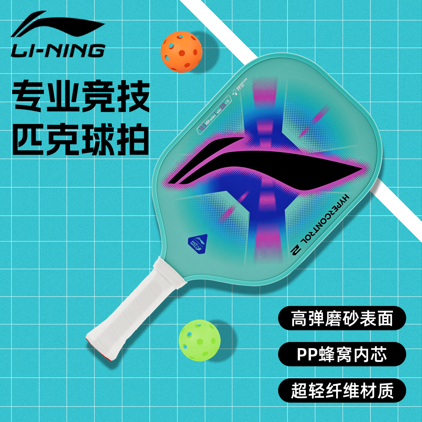 李宁匹克球拍专业比赛训练