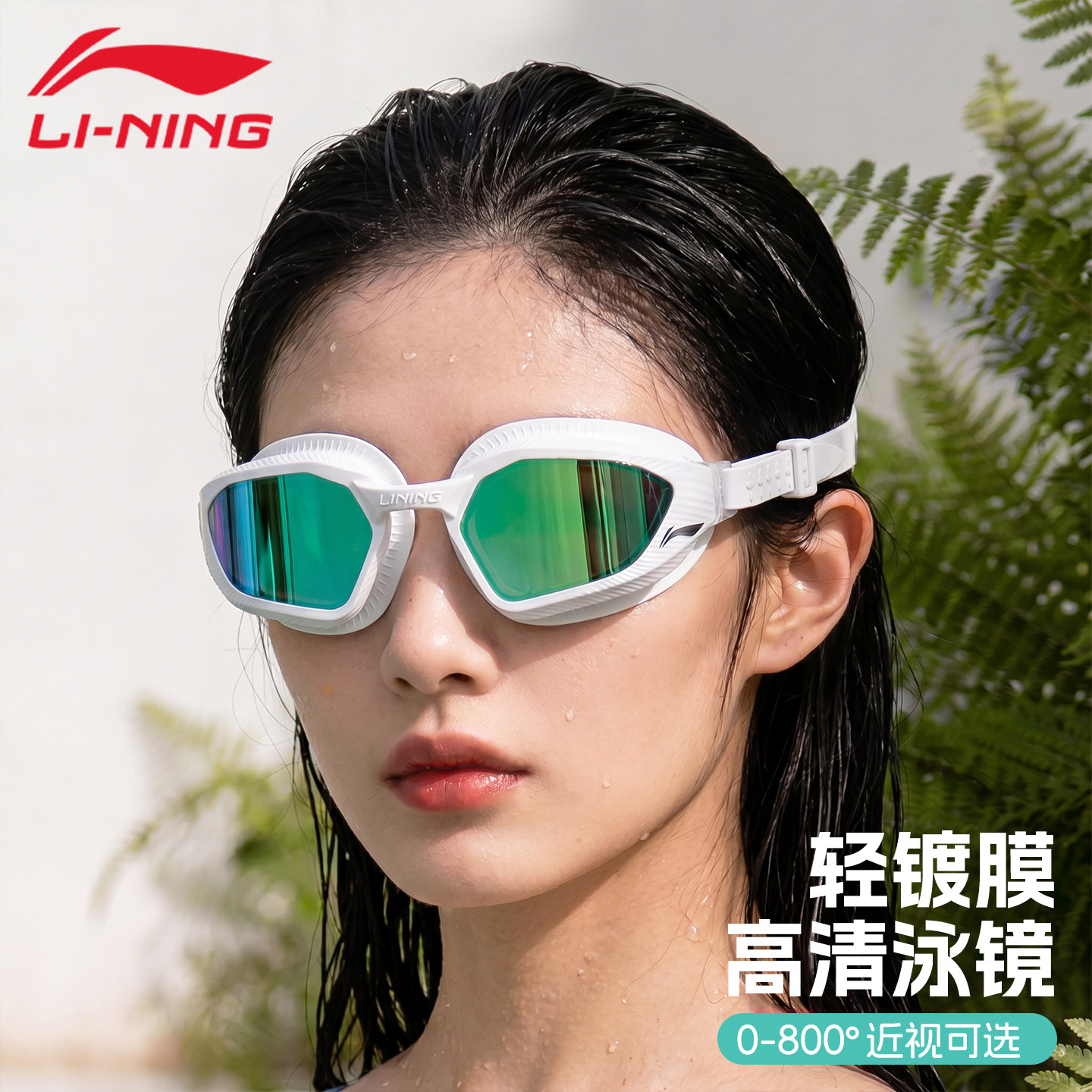 李宁游泳镜女高清防水防雾近视
