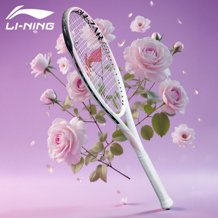李宁网球拍成人儿童初学者入门新手专业款大学生粉色女生训练27寸