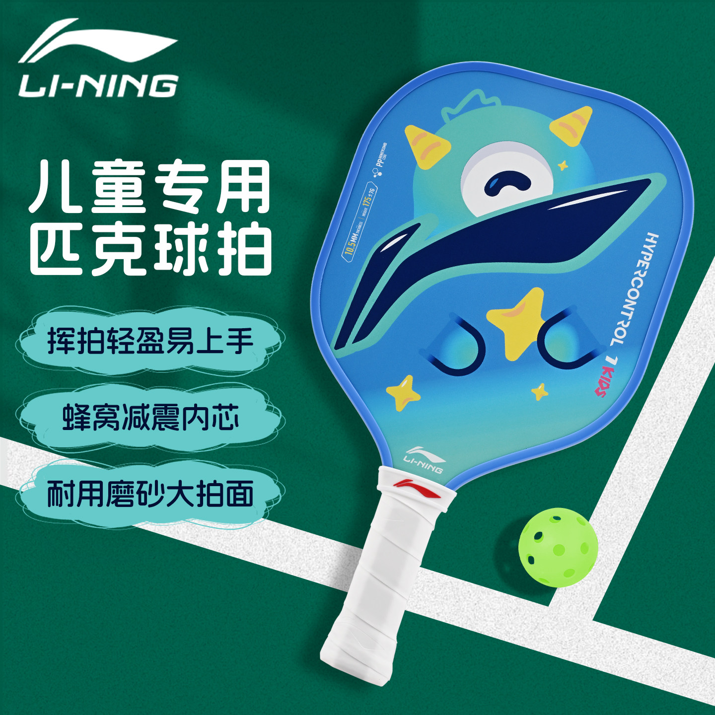 李宁匹克球拍儿童初学者