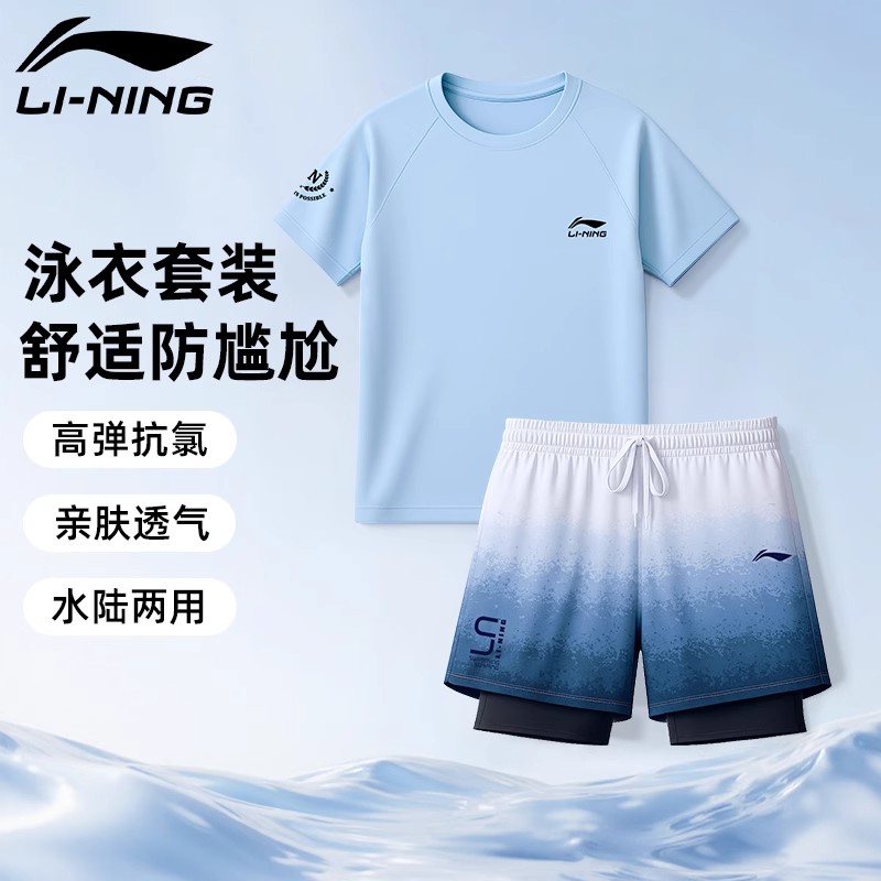 李宁男士泳衣套装防尴尬游泳装备