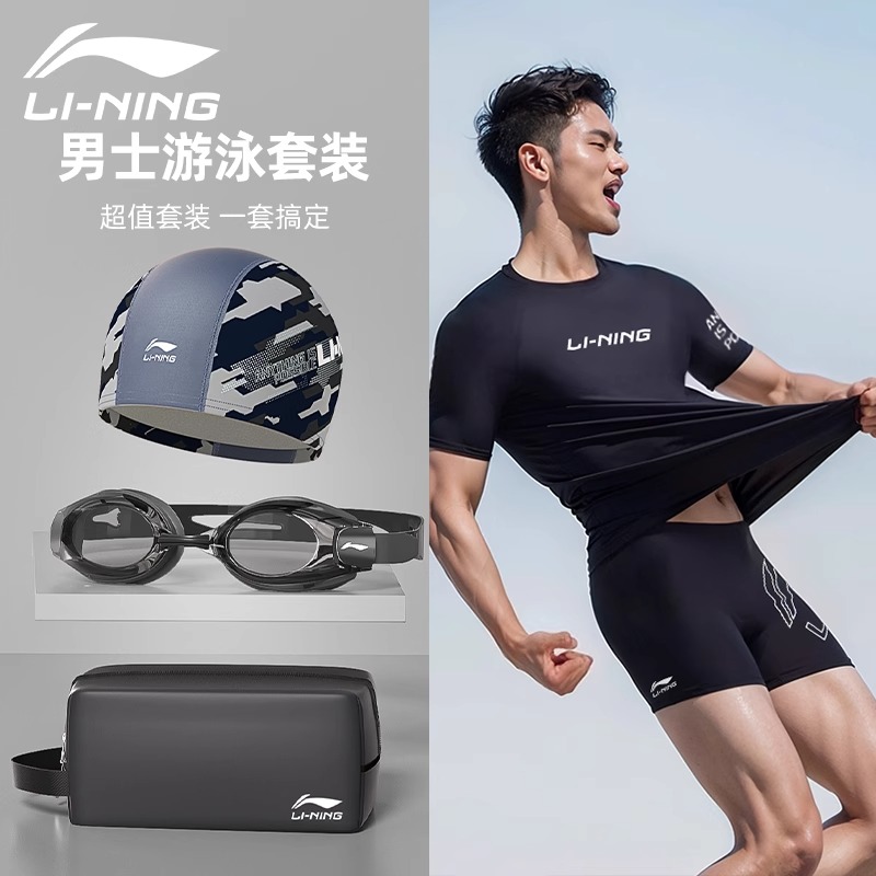 李宁男士泳衣套装专业泳裤泳帽