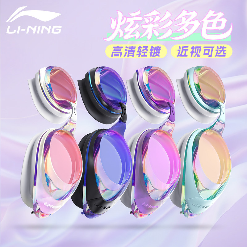 李宁游泳镜高清防雾防水女士带度数专业竞速男款游泳眼镜专用装备