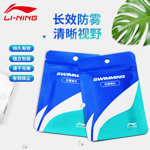 李宁防雾镜布近视眼镜高清防雾布