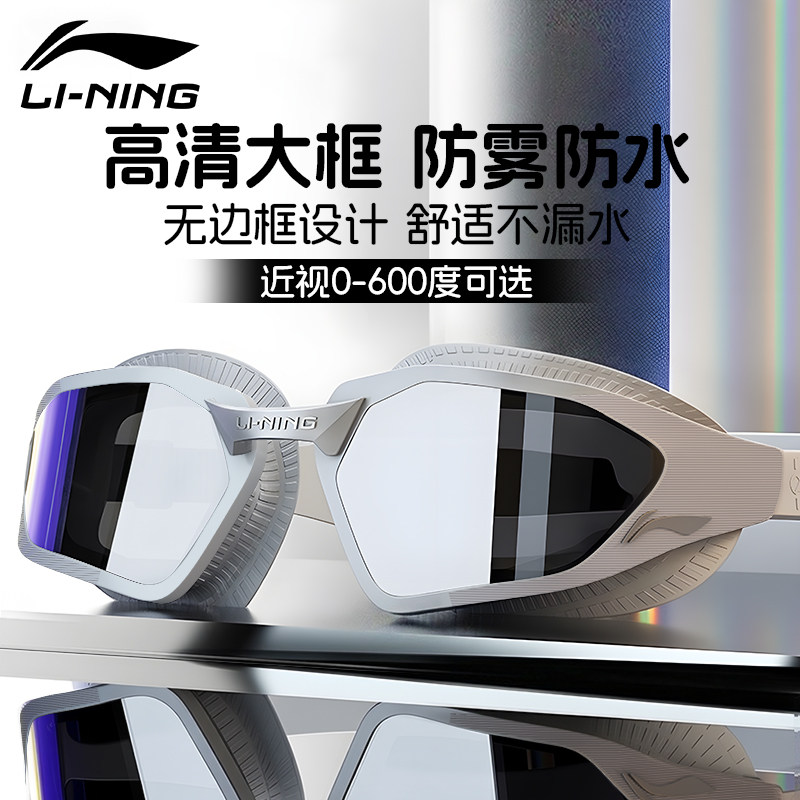 李宁泳镜带度数男款高清防雾防水游泳镜女士近视大框游泳眼镜装备