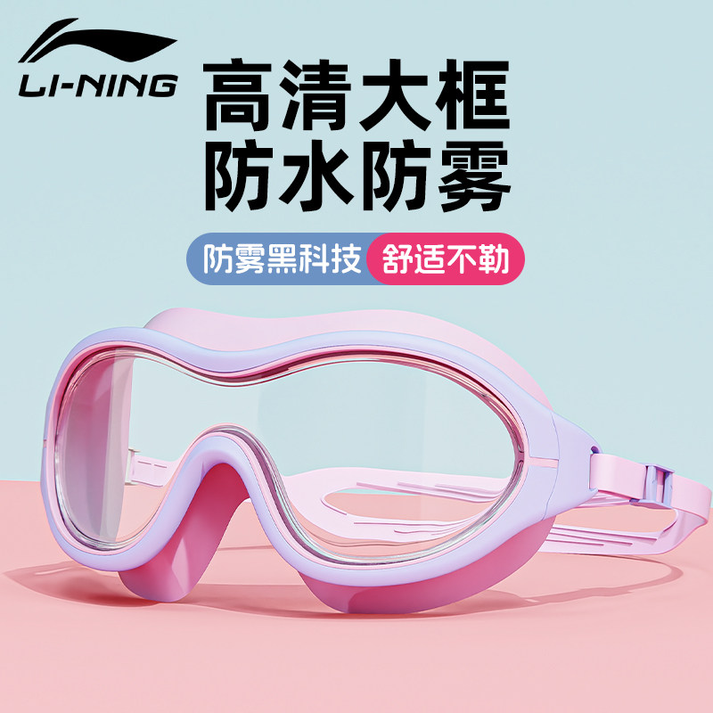 李宁泳镜高清防雾防水男士女士大框游泳眼镜专业训练游泳专用装备