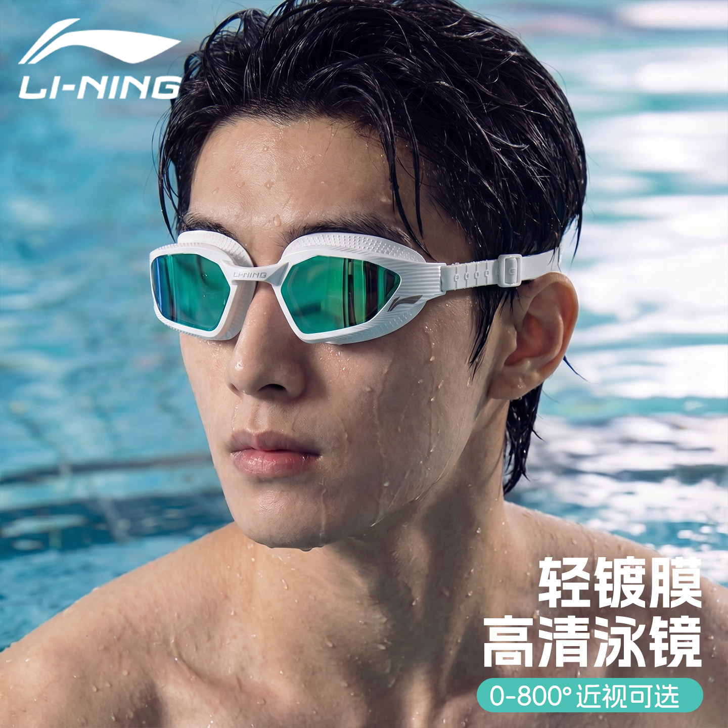 李宁游泳镜女高清防水防雾近视