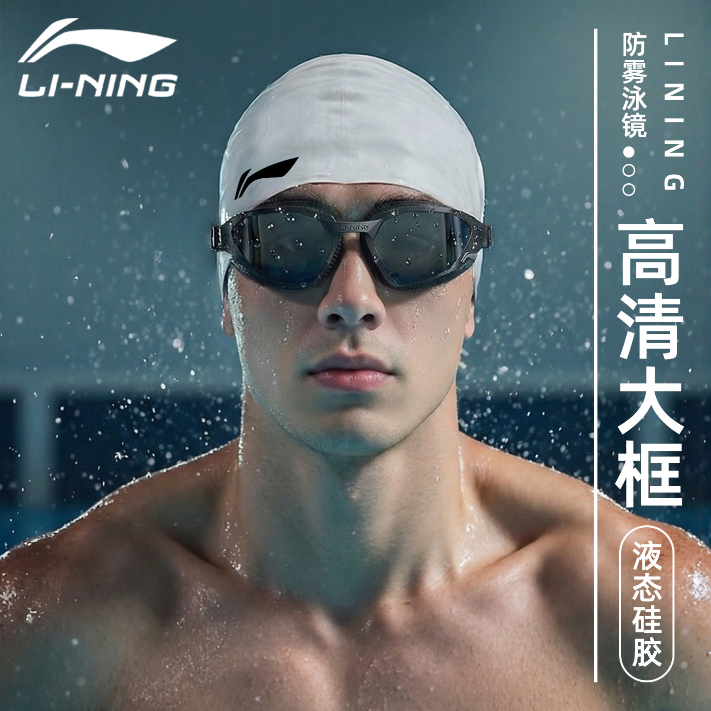 李宁泳镜男款高清防雾防水游泳眼镜女士近视带度数专业游泳镜装备