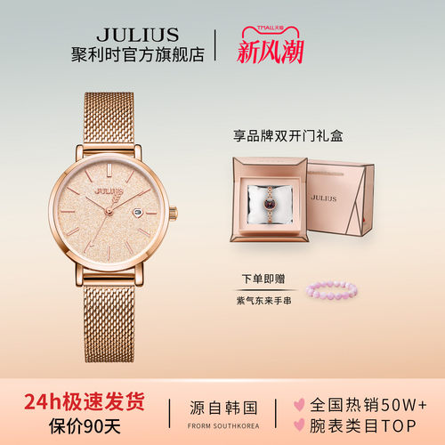 聚利时满天星闪粉圆表