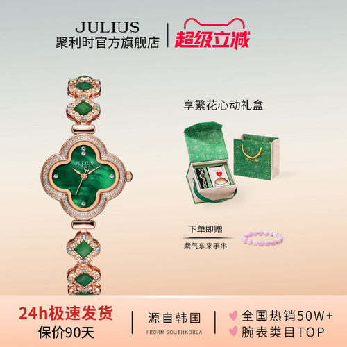 聚利时高颜值轻奢手链表生日礼物