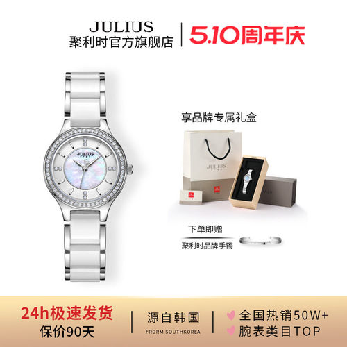 聚利时官旗轻奢母贝陶瓷锆石女表