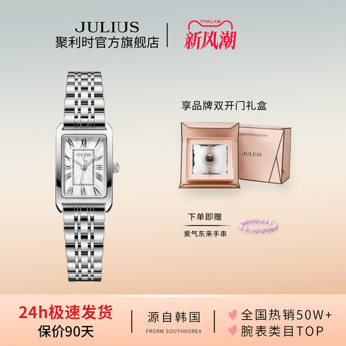 聚利时银色钢带小方表