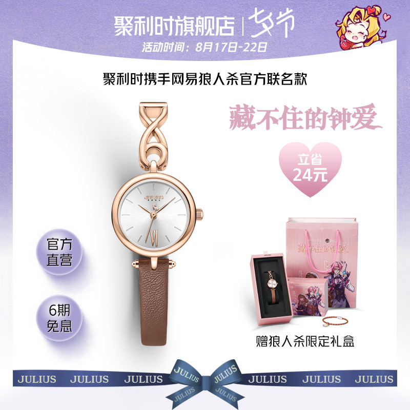 聚利时手表女款2023新款网易狼人杀联名小圆表手链礼盒女表1351