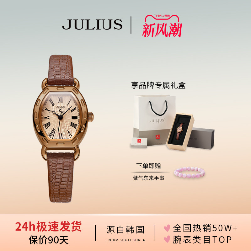 聚利时小众复古酒桶形女士手表