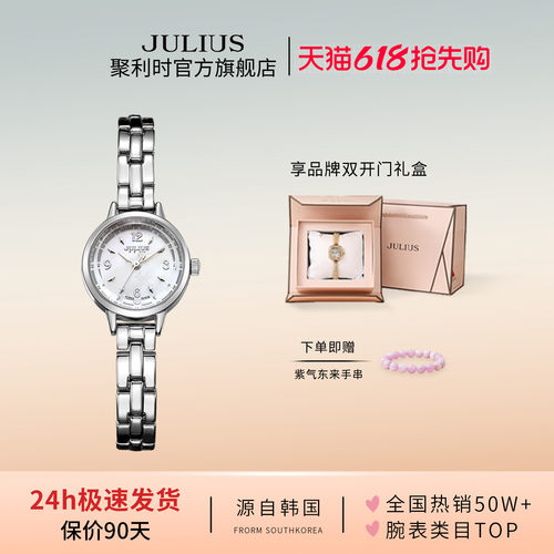 【生日礼物】聚利时精致手链表