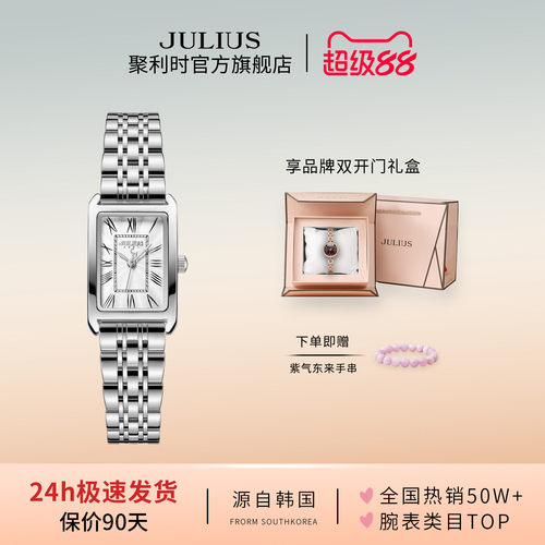 聚利时银色钢带小方表