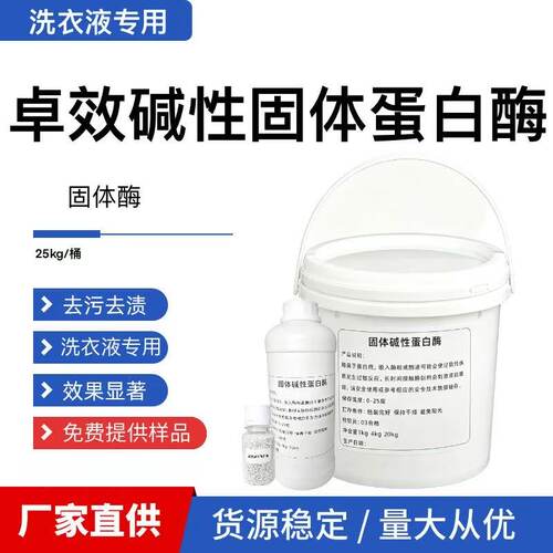 碱性蛋白酶固体洗衣粉原料去血渍