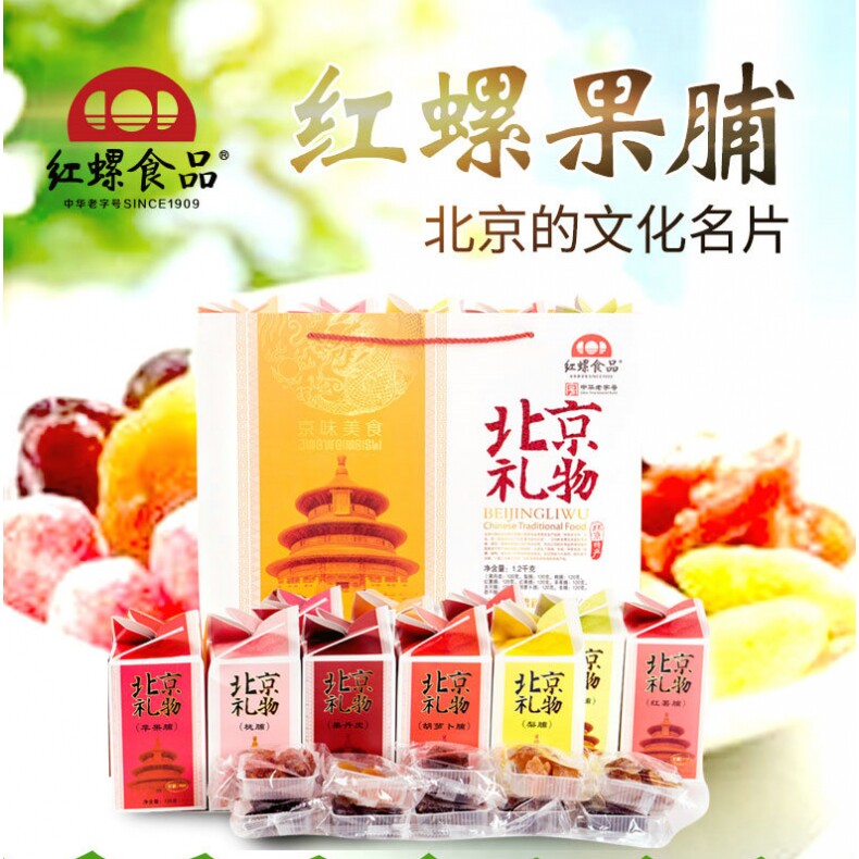 红螺老北京特产北京印象果脯礼盒老字号品牌1200g什锦果脯伴手礼
